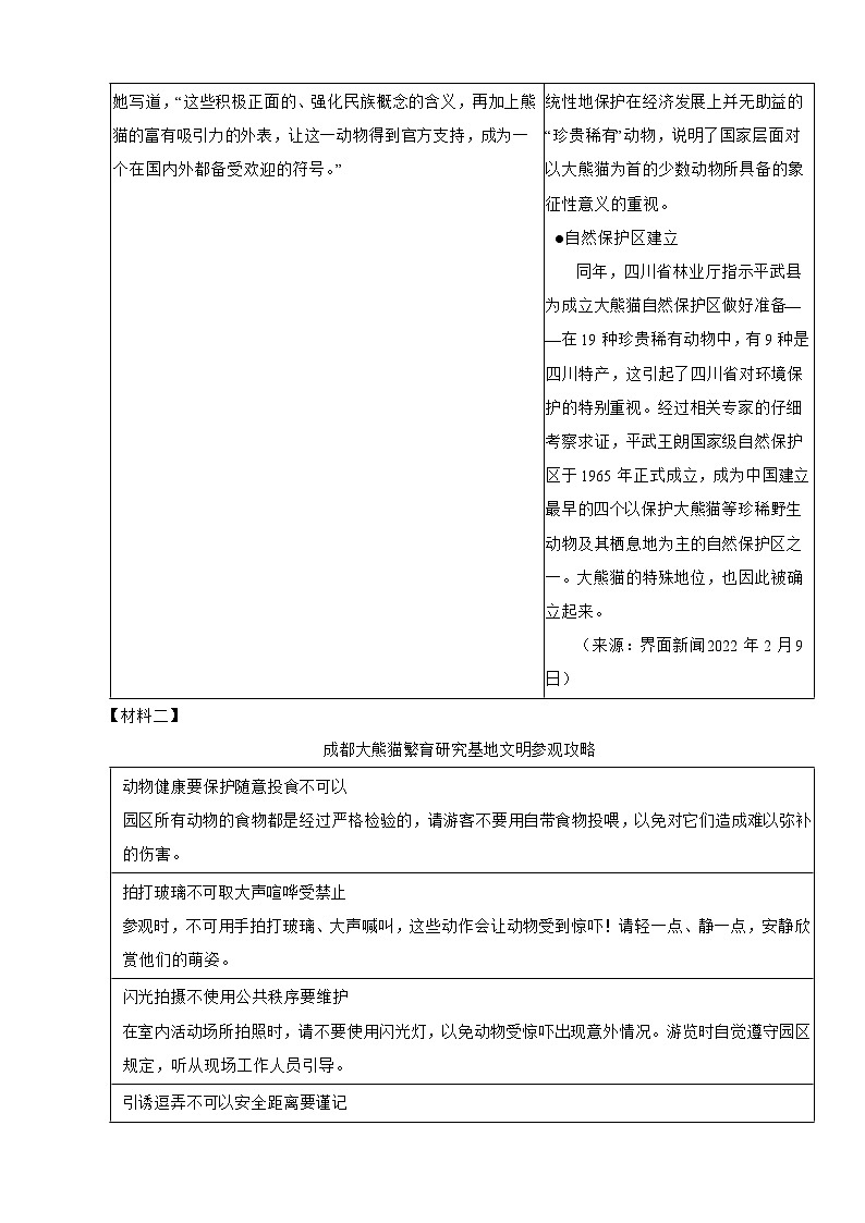 浙江省宁波市余姚市2024年中考语文模拟试卷附答案第2页