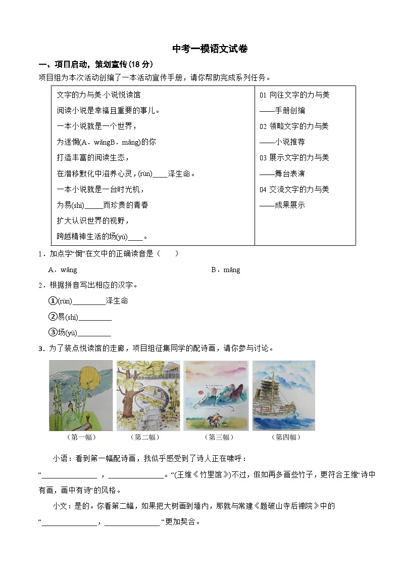 浙江省台州市椒江区2024年中考一模语文试卷附答案01