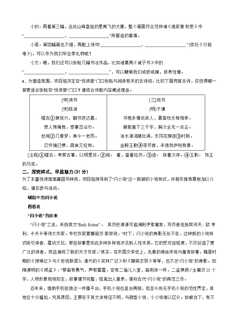 浙江省台州市椒江区2024年中考一模语文试卷附答案02