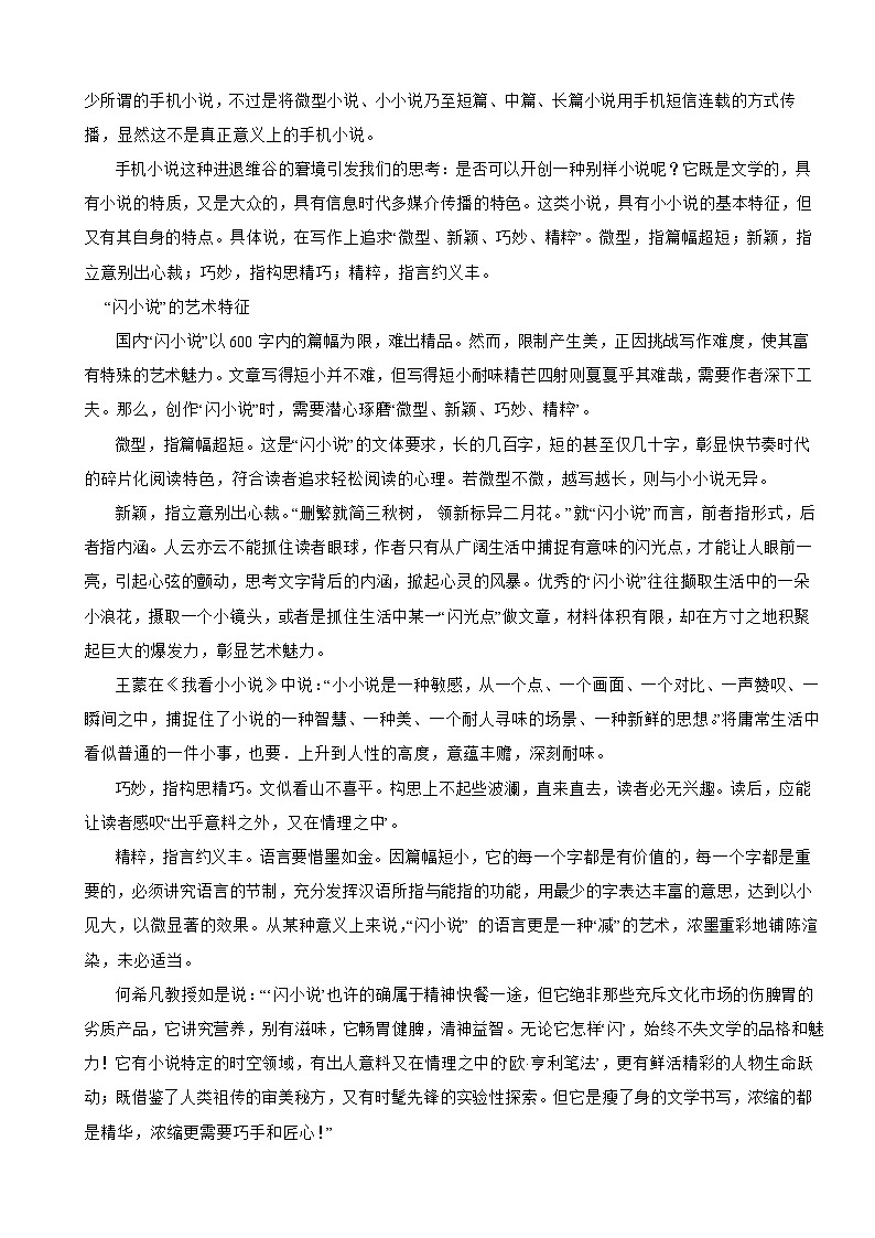 浙江省台州市椒江区2024年中考一模语文试卷附答案03