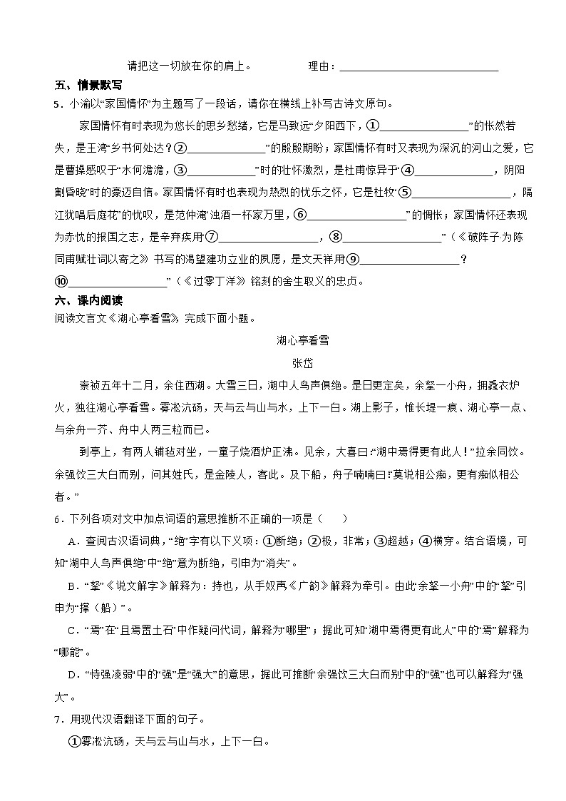重庆市渝北区2024年中考语文一模试卷附答案第3页