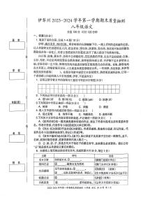 新疆维吾尔自治区伊犁州2023-2024学年八年级上学期期末考试语文试卷