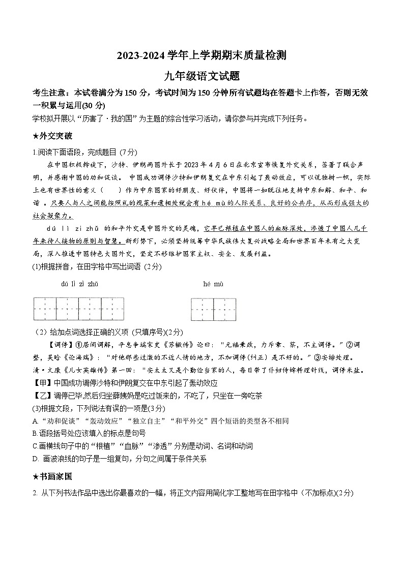 甘肃省平凉市崆峒区2023-2024学年九年级上学期期末语文试题01