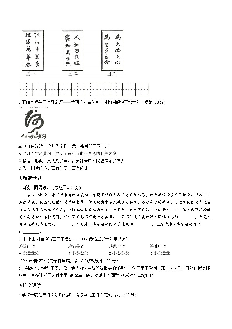 甘肃省平凉市崆峒区2023-2024学年九年级上学期期末语文试题02