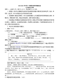 广东省惠州市惠东县2023-2024学年九年级上学期期末考试语文试题+