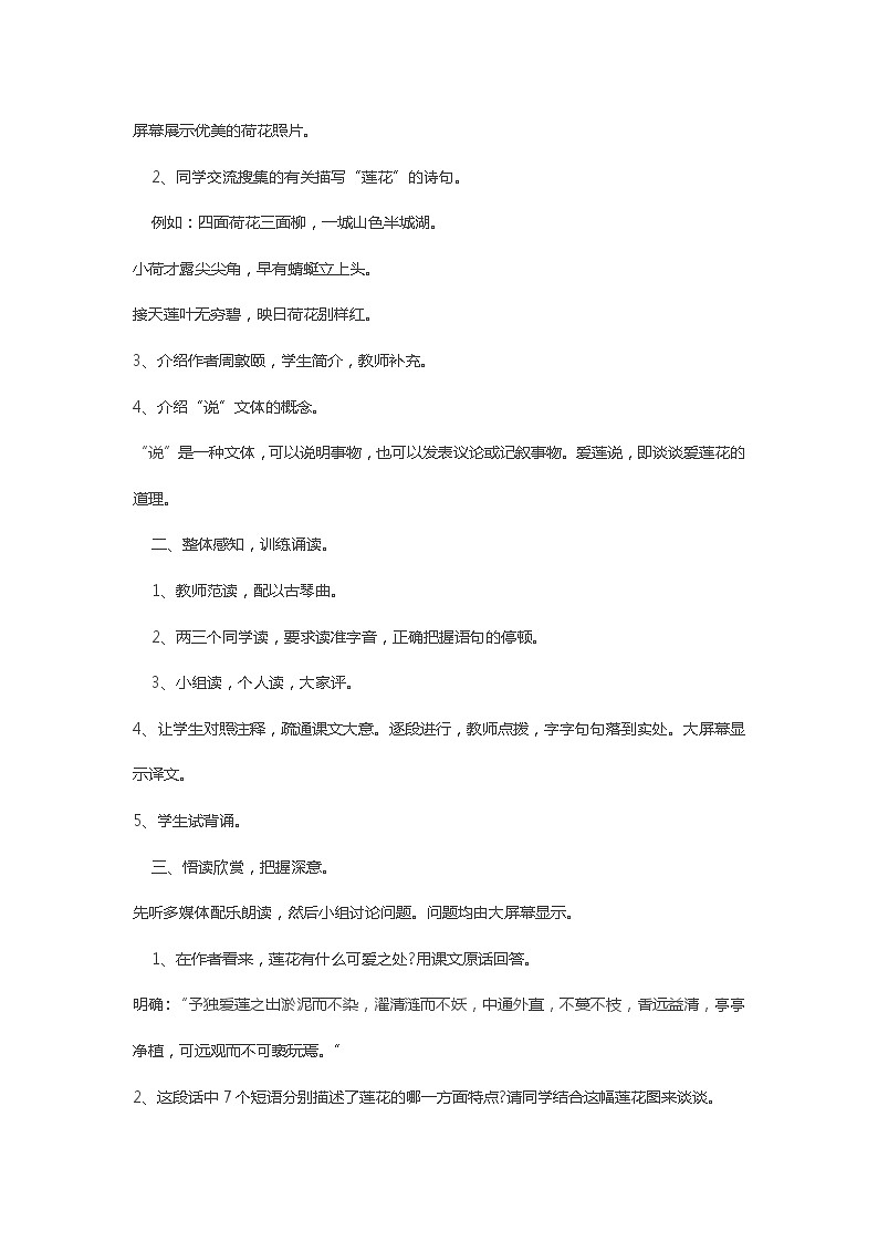 第四单元第17课《爱莲说》教学设计-2023-2024学年统编版语文七年级下册02