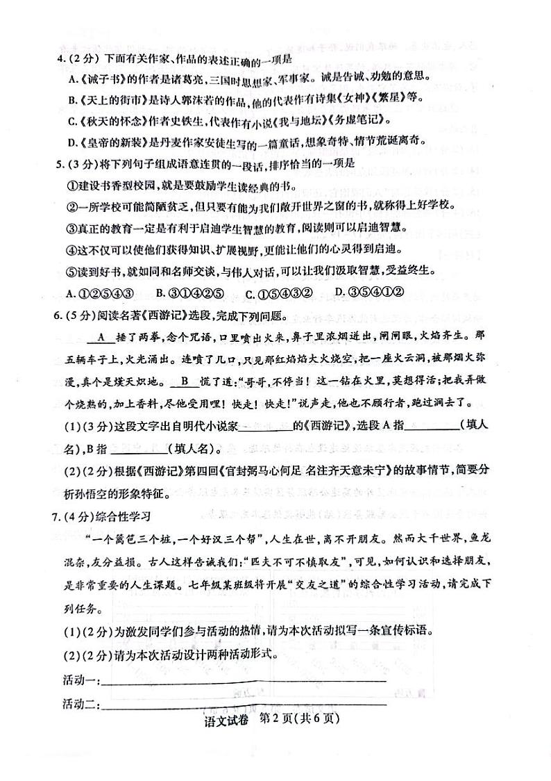 内蒙古自治区包头市青山区2023-2024学年七年级上学期期末语文试题02