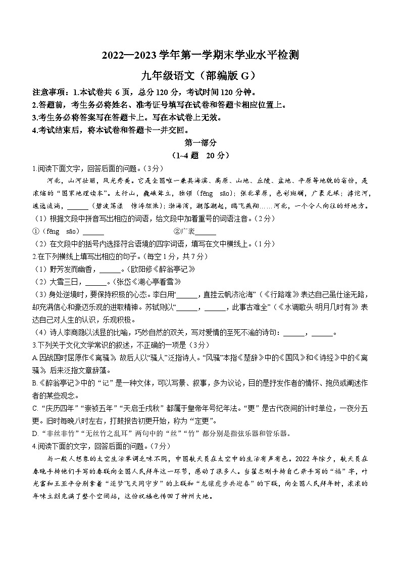 河北省保定市涿州市2022-2023学年九年级上学期期末语文试题第1页