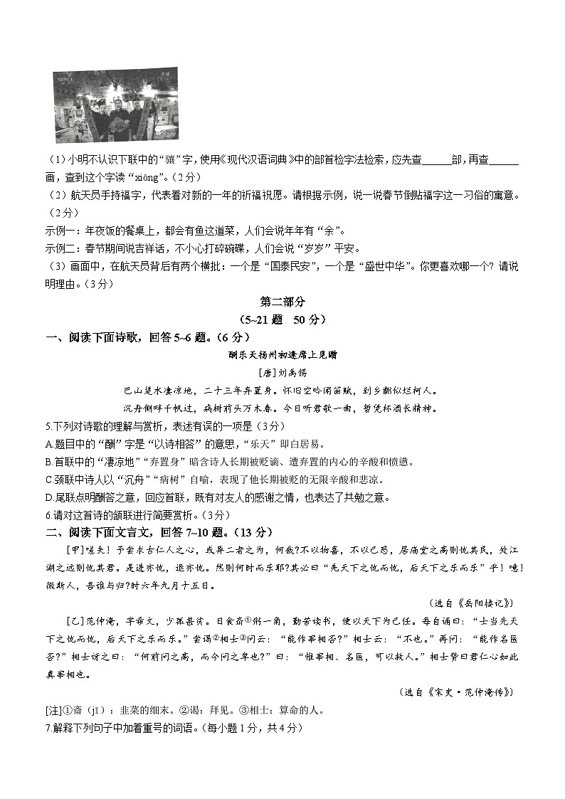 河北省保定市涿州市2022-2023学年九年级上学期期末语文试题第2页