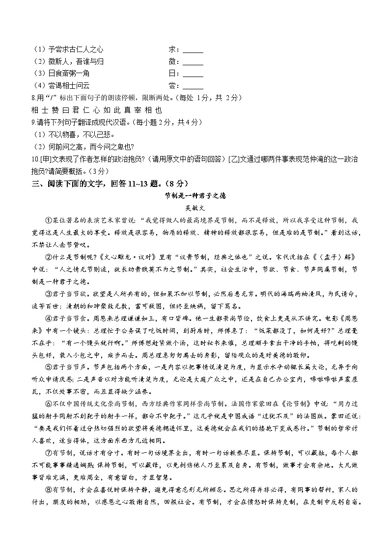 河北省保定市涿州市2022-2023学年九年级上学期期末语文试题第3页
