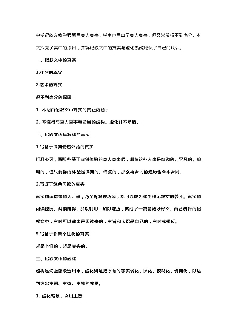 中考语文复习专题精讲+记叙文 4个满分作文结构模板第1页