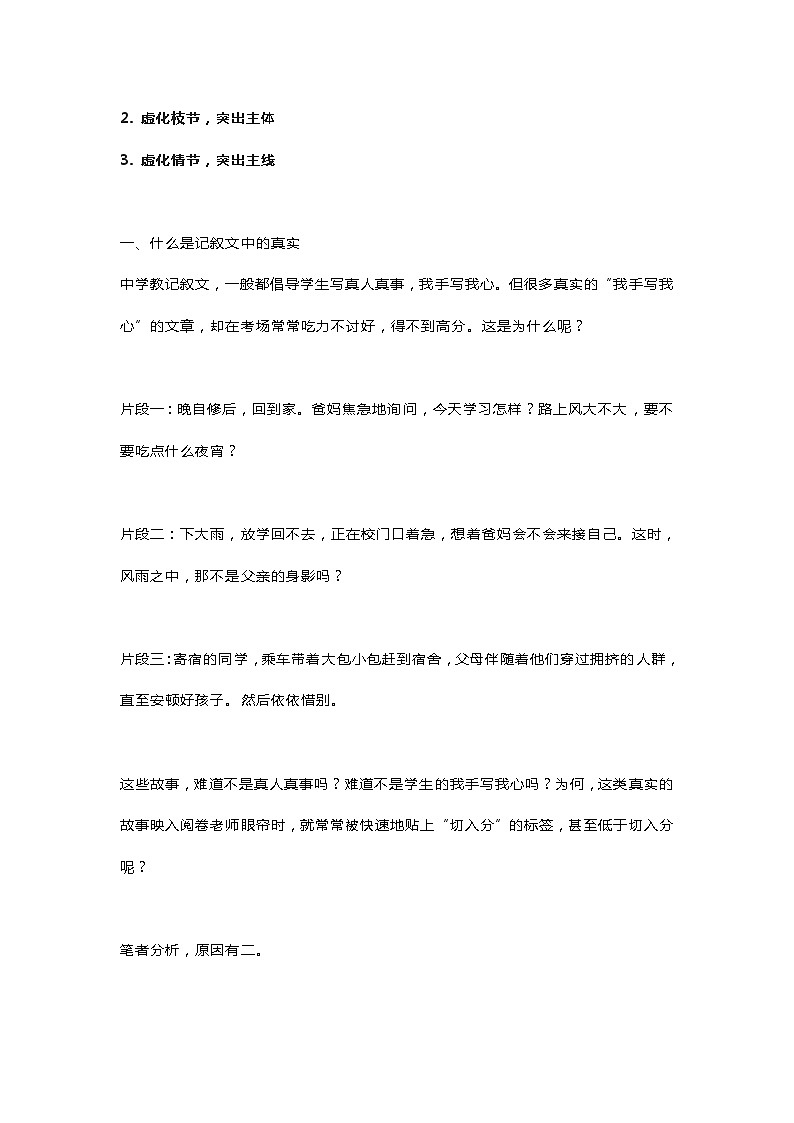中考语文复习专题精讲+记叙文 4个满分作文结构模板第2页