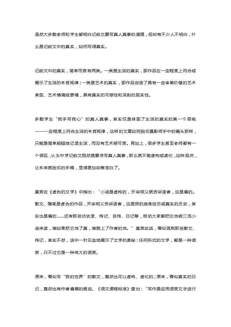 中考语文复习专题精讲+记叙文 4个满分作文结构模板第3页