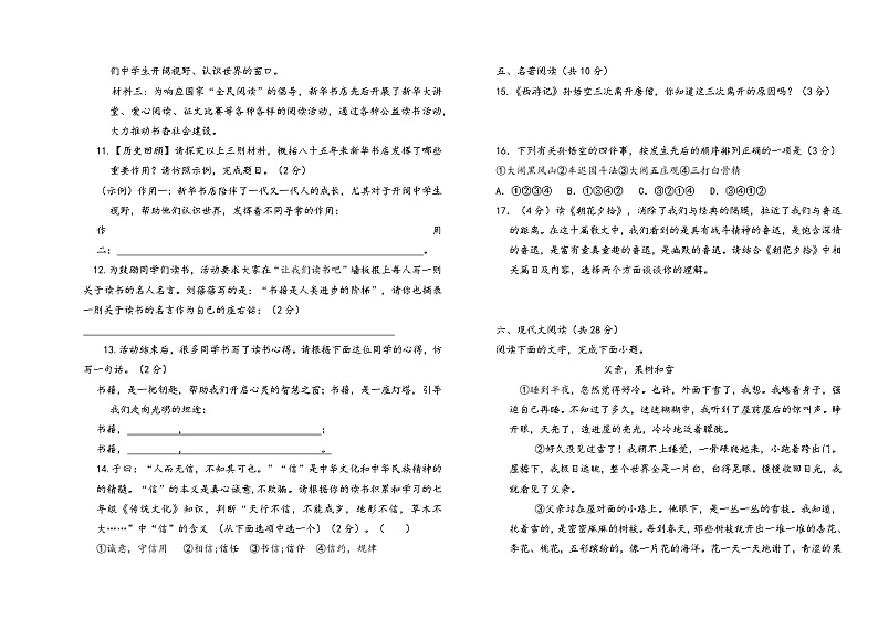 河北省沧州市孟村回族自治县2023-2024学年七年级上学期期末检测评估语文试题03