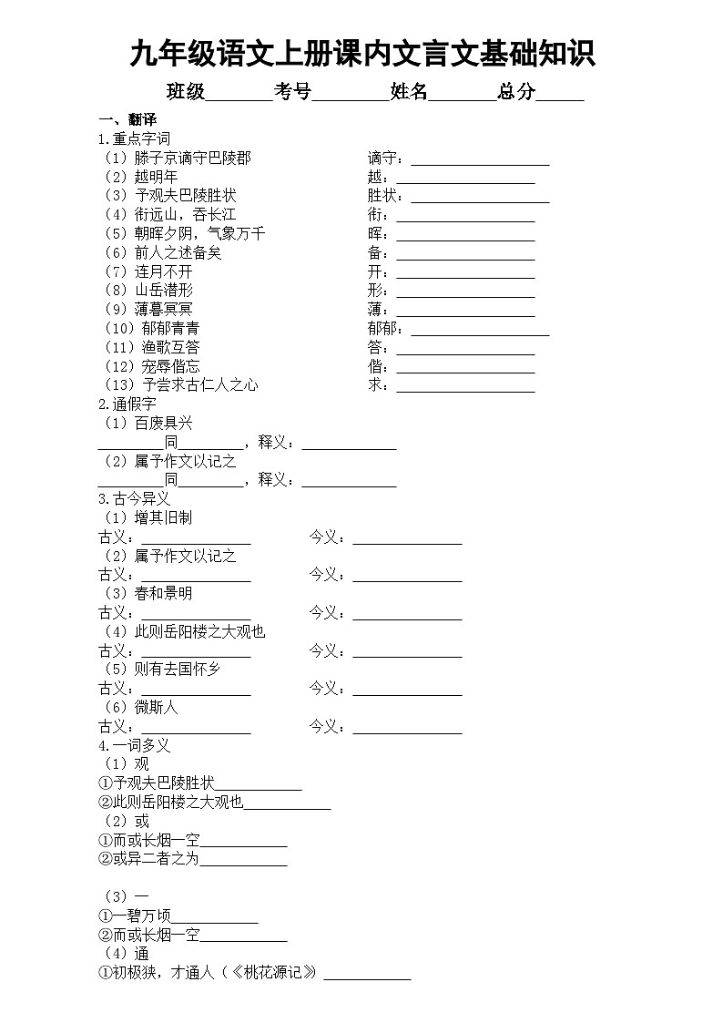 初中语文部编版九年级上册期末课内文言文基础知识练习（附参考答案）01