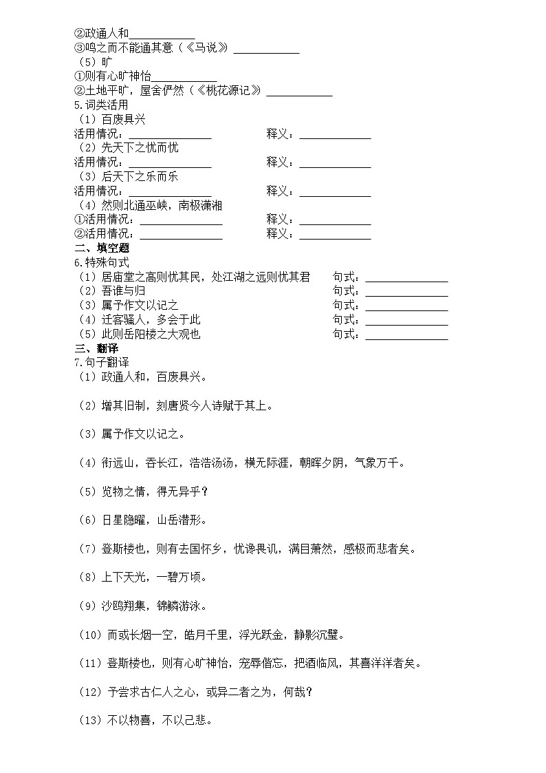 初中语文部编版九年级上册期末课内文言文基础知识练习（附参考答案）02