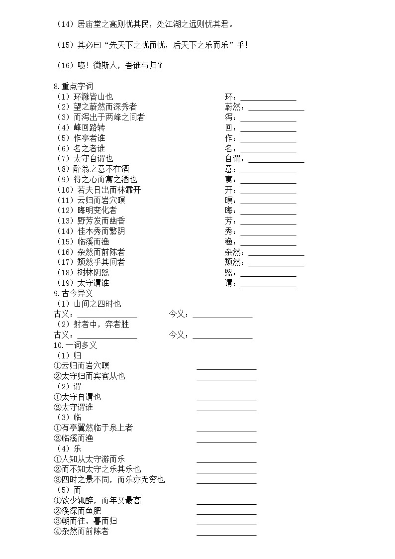 初中语文部编版九年级上册期末课内文言文基础知识练习（附参考答案）03