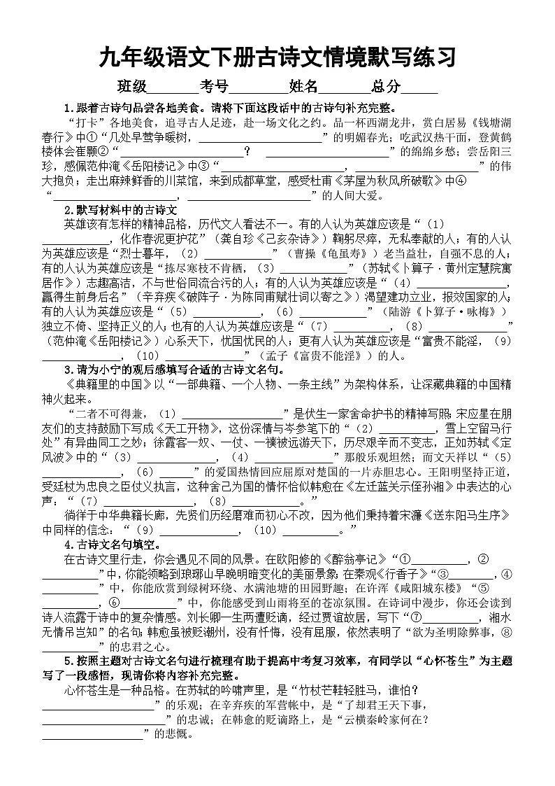 初中语文部编版九年级下册古诗文情境默写练习（共39大题，附参考答案）01