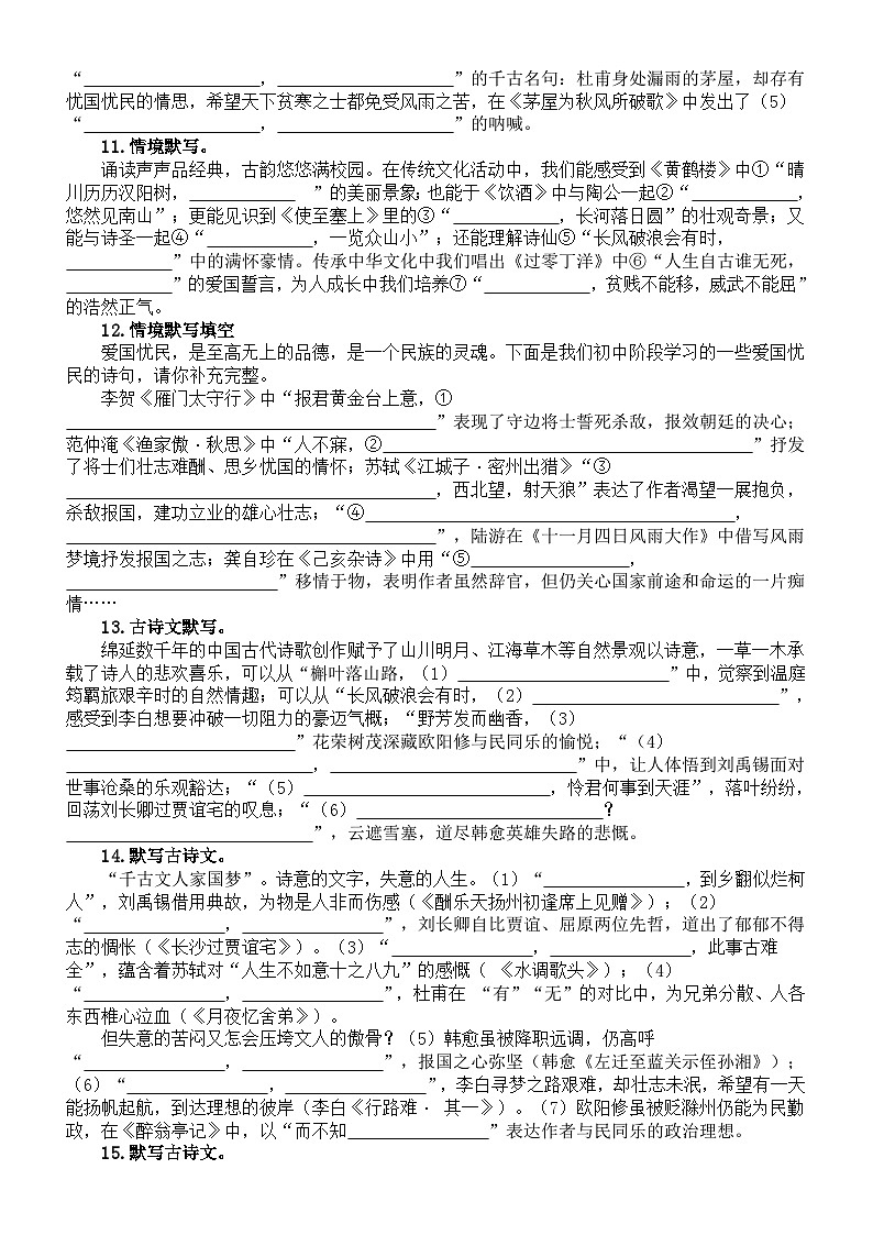 初中语文部编版九年级下册古诗文情境默写练习（共39大题，附参考答案）03