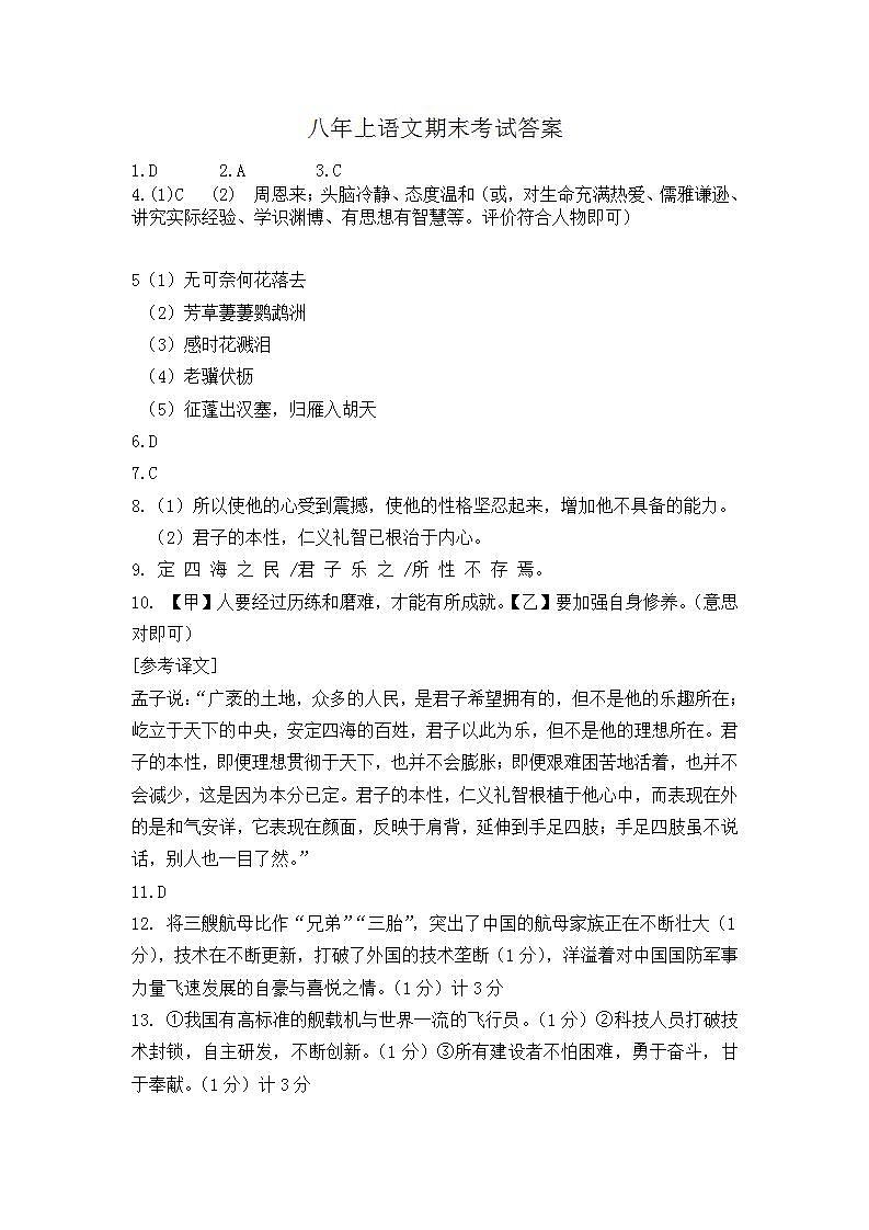 八上语文期末考试答案第1页