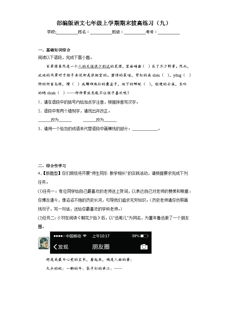 部编版语文七年级上学期期末拔高练习（九）01