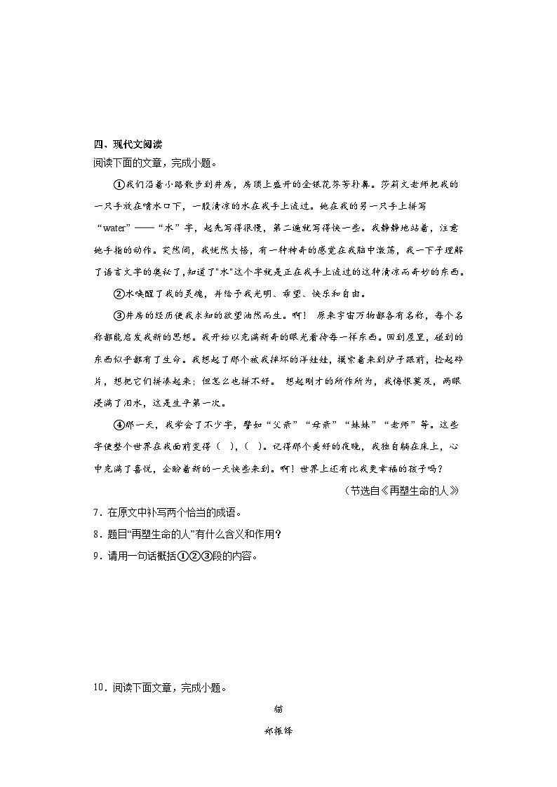 部编版语文七年级上学期期末拔高练习（九）03