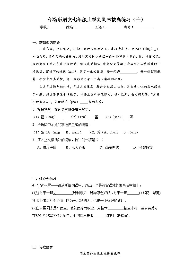 部编版语文七年级上学期期末拔高练习（十）01