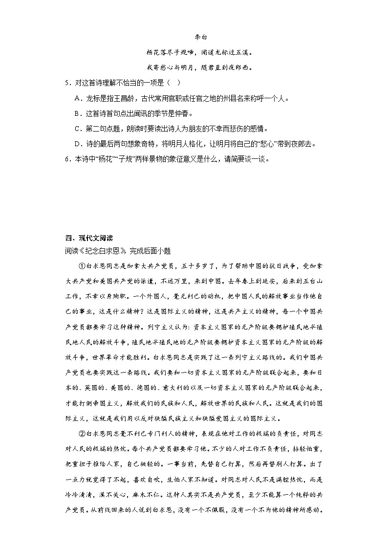 部编版语文七年级上学期期末拔高练习（十）02