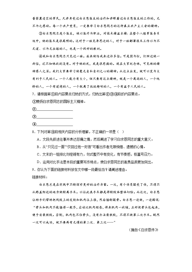 部编版语文七年级上学期期末拔高练习（十）03