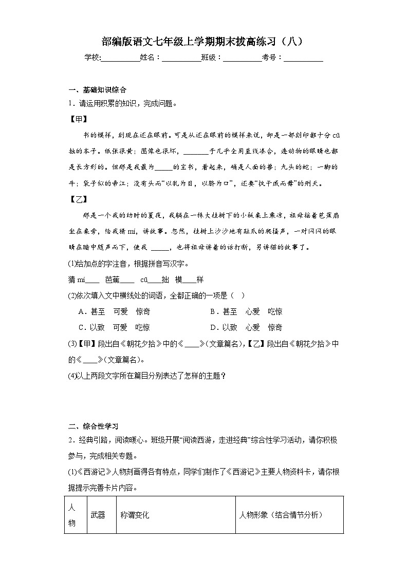 部编版语文七年级上学期期末拔高练习（八）01