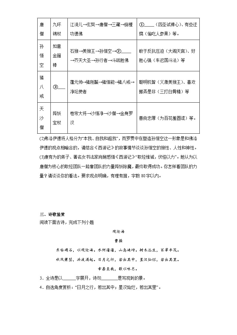 部编版语文七年级上学期期末拔高练习（八）02