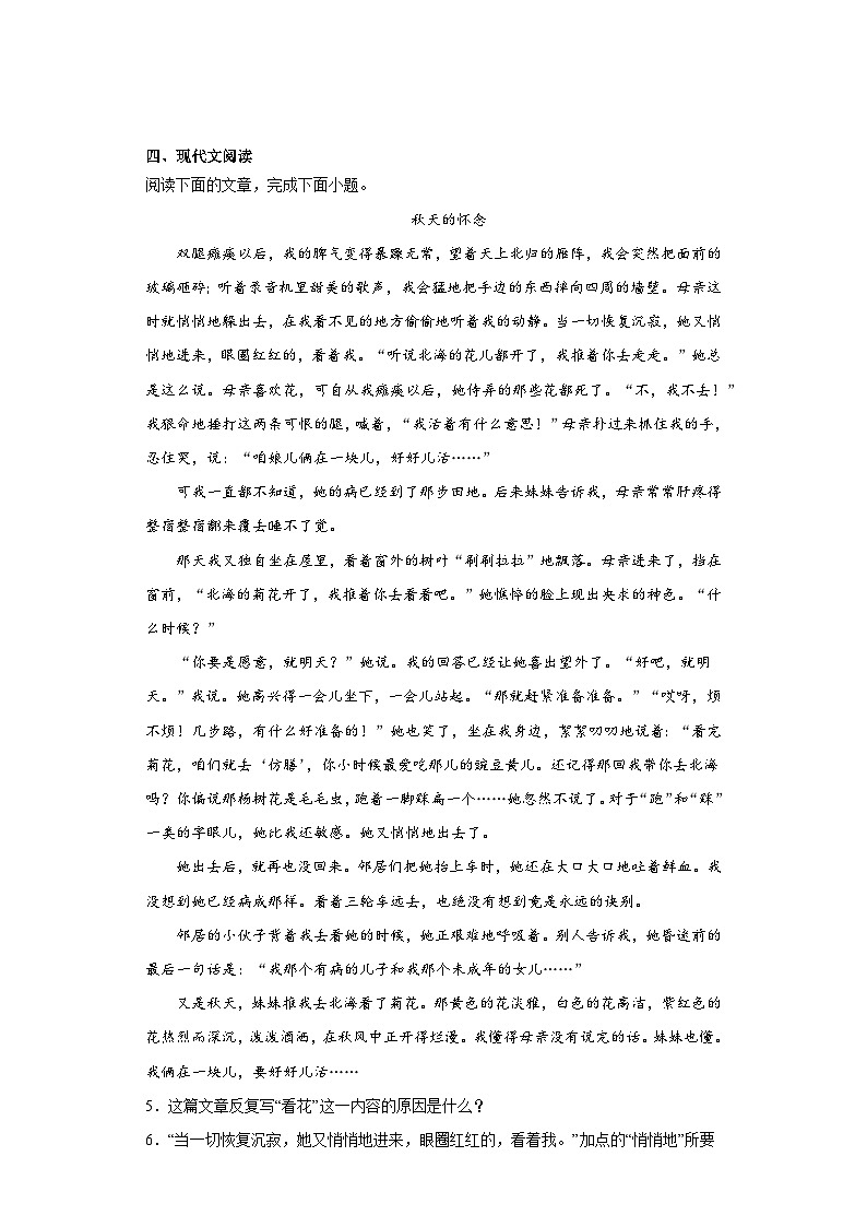 部编版语文七年级上学期期末拔高练习（八）03