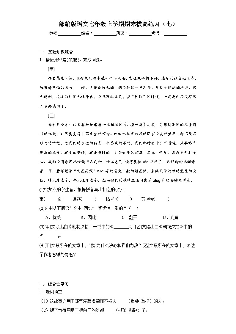 部编版语文七年级上学期期末拔高练习（七）01