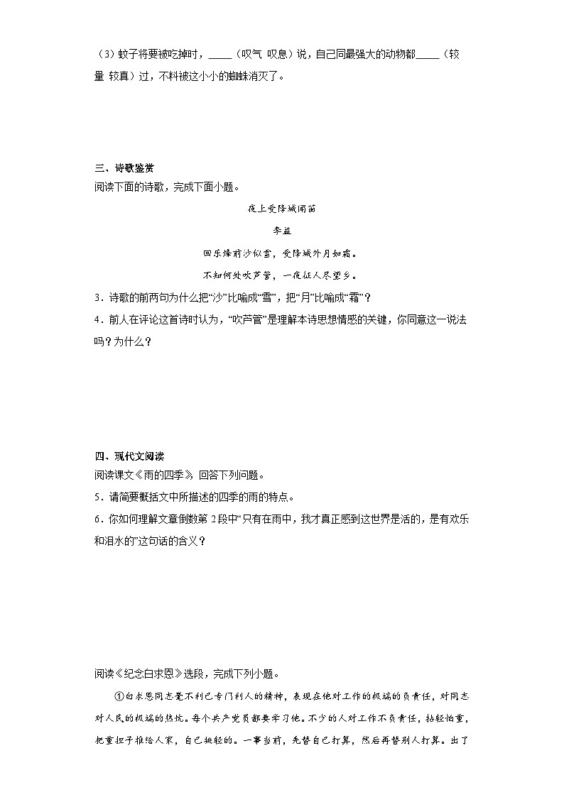 部编版语文七年级上学期期末拔高练习（七）02