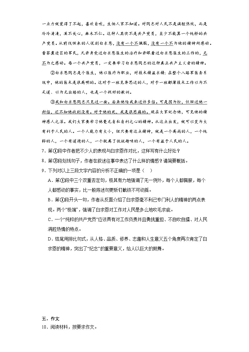 部编版语文七年级上学期期末拔高练习（七）03