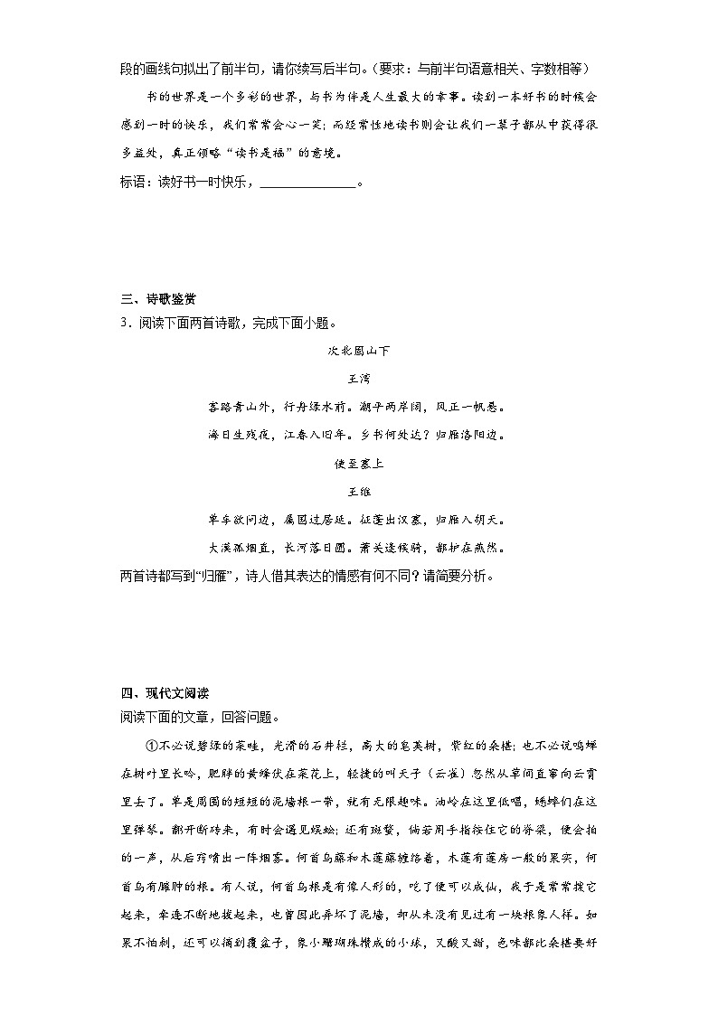 部编版语文七年级上学期期末拔高练习（五）02