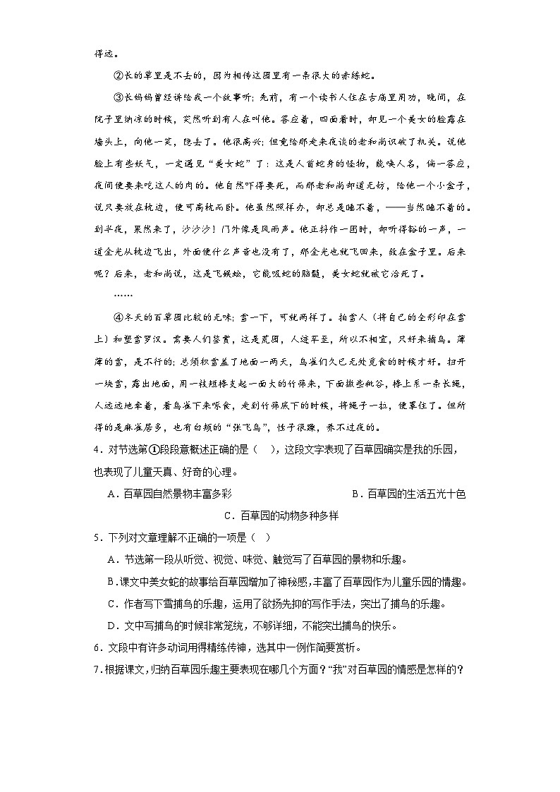 部编版语文七年级上学期期末拔高练习（五）03