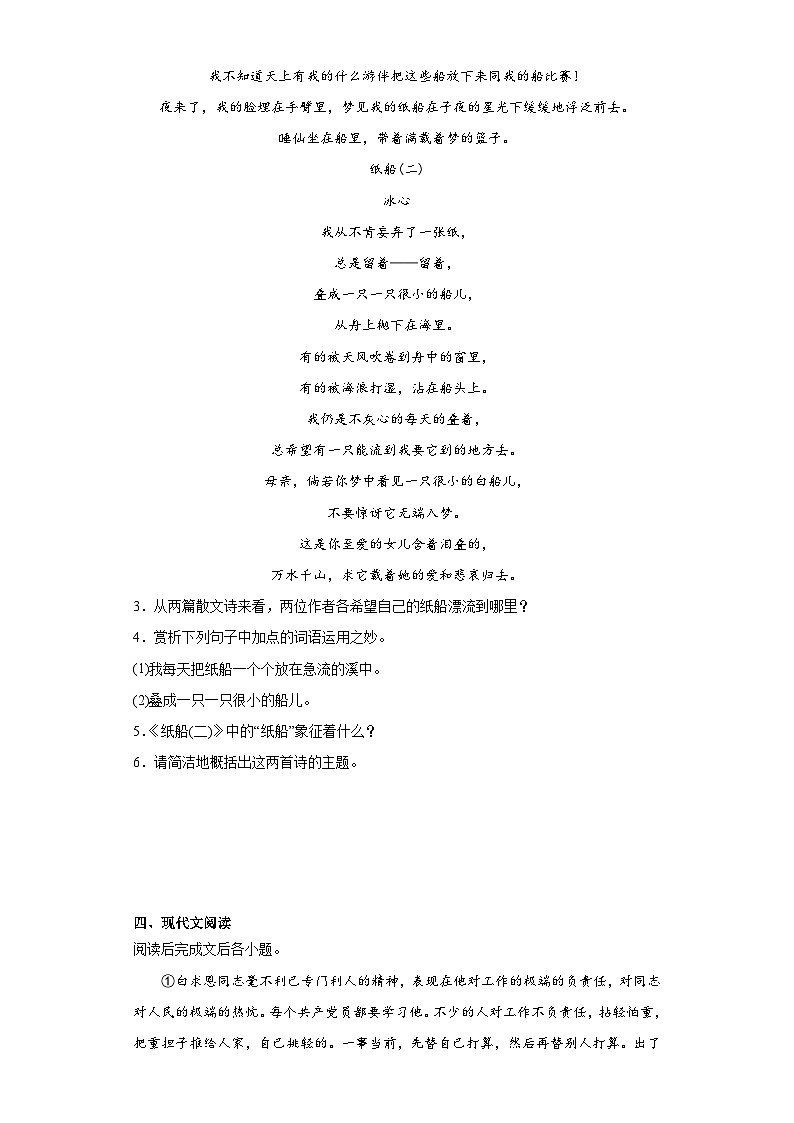 部编版语文七年级上学期期末拔高练习（四）02