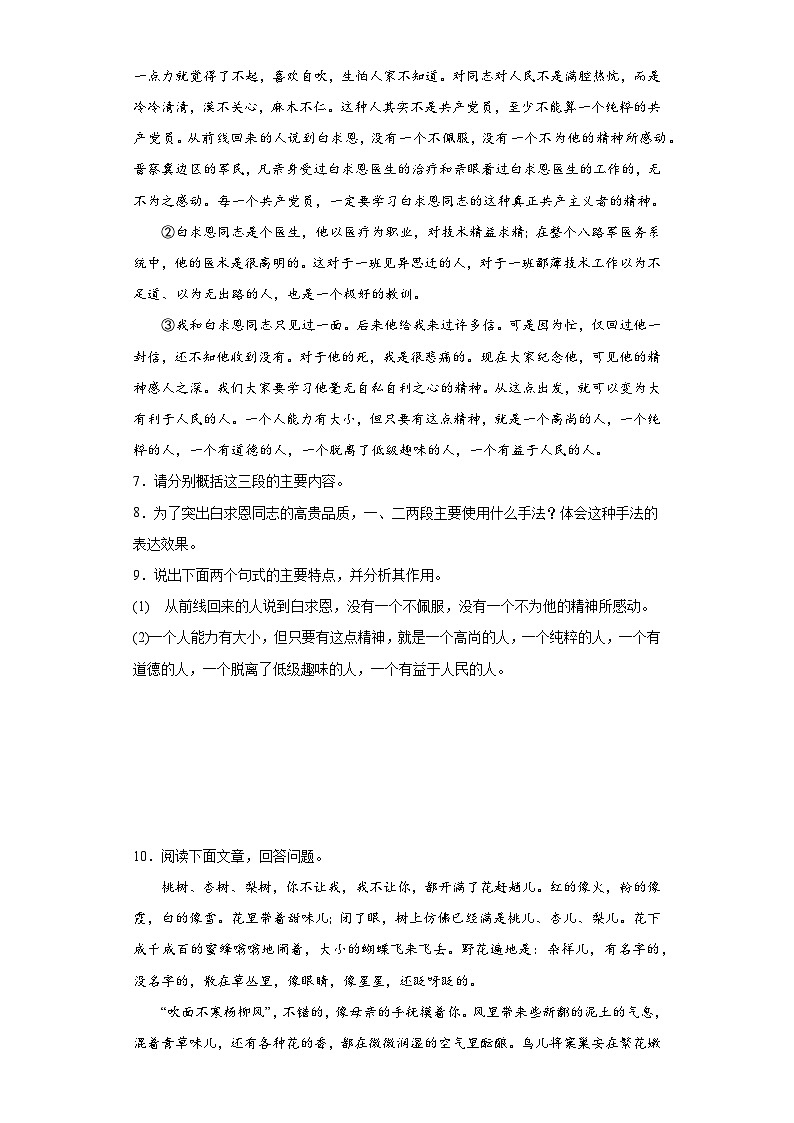 部编版语文七年级上学期期末拔高练习（四）03