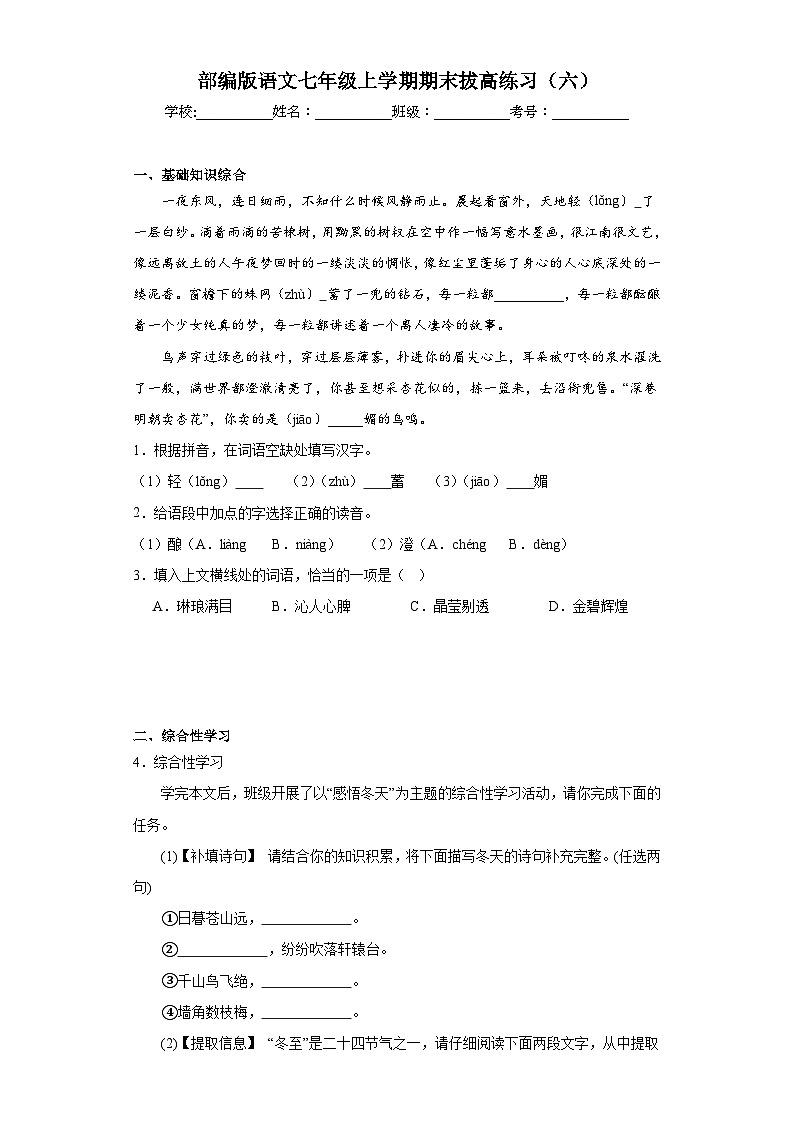 部编版语文七年级上学期期末拔高练习（六）01