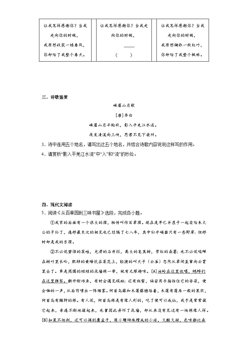 部编版语文七年级上学期期末拔高练习（三）02