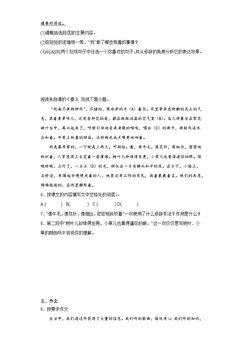 部编版语文七年级上学期期末拔高练习（三）03