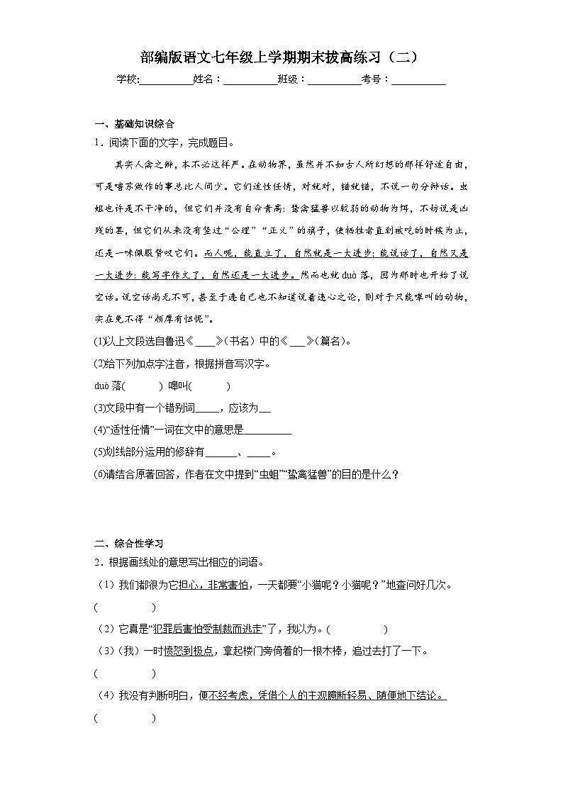 部编版语文七年级上学期期末拔高练习（二）01