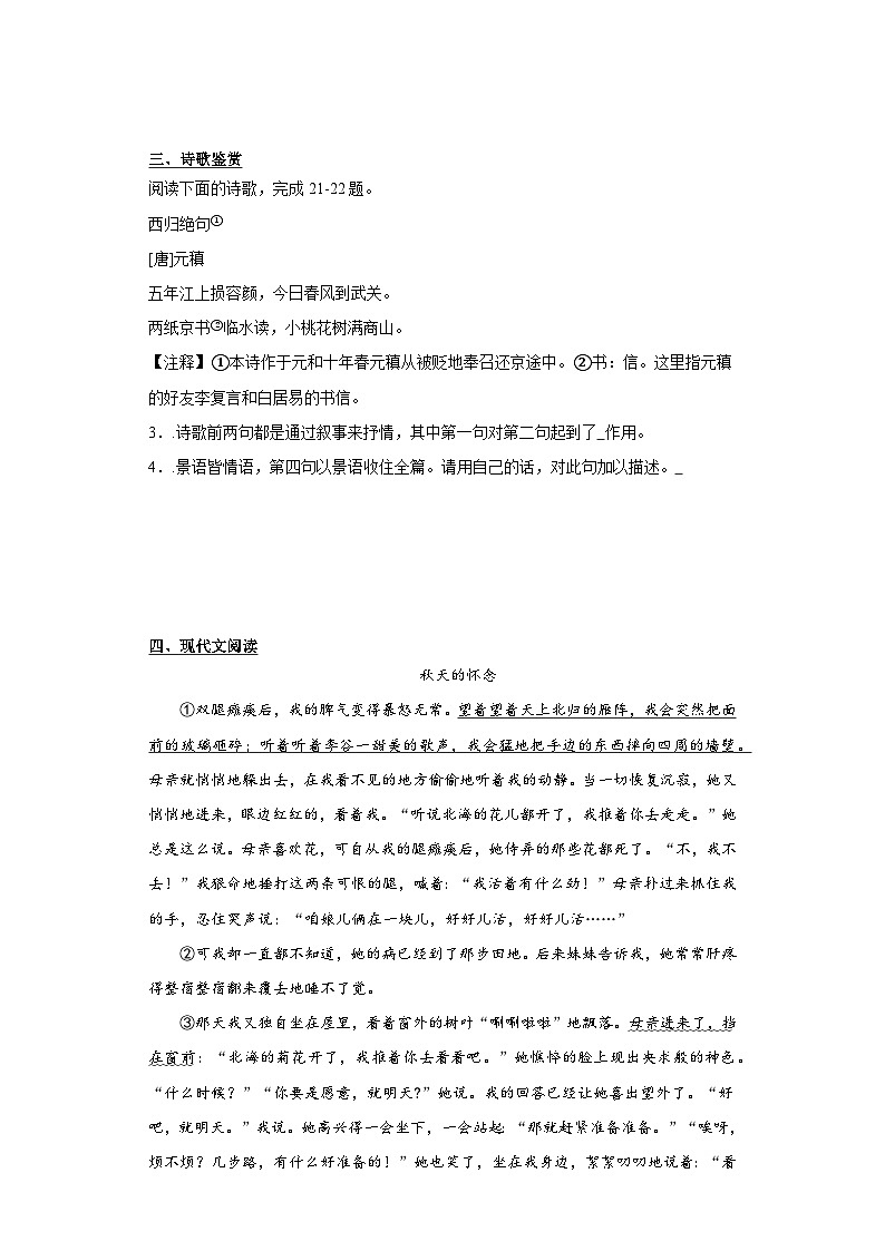 部编版语文七年级上学期期末拔高练习（二）02