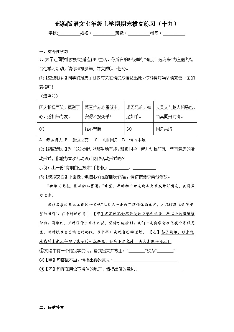 部编版语文七年级上学期期末拔高练习（十九）01