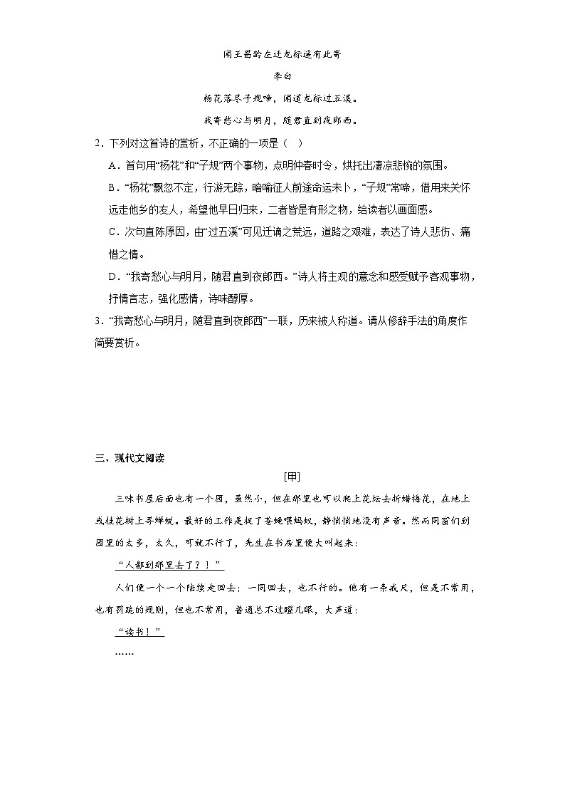 部编版语文七年级上学期期末拔高练习（十九）02