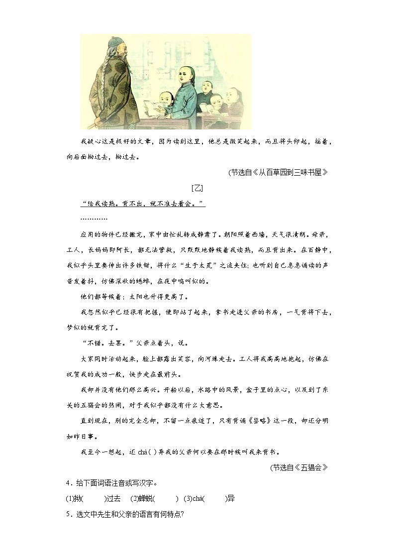 部编版语文七年级上学期期末拔高练习（十九）03