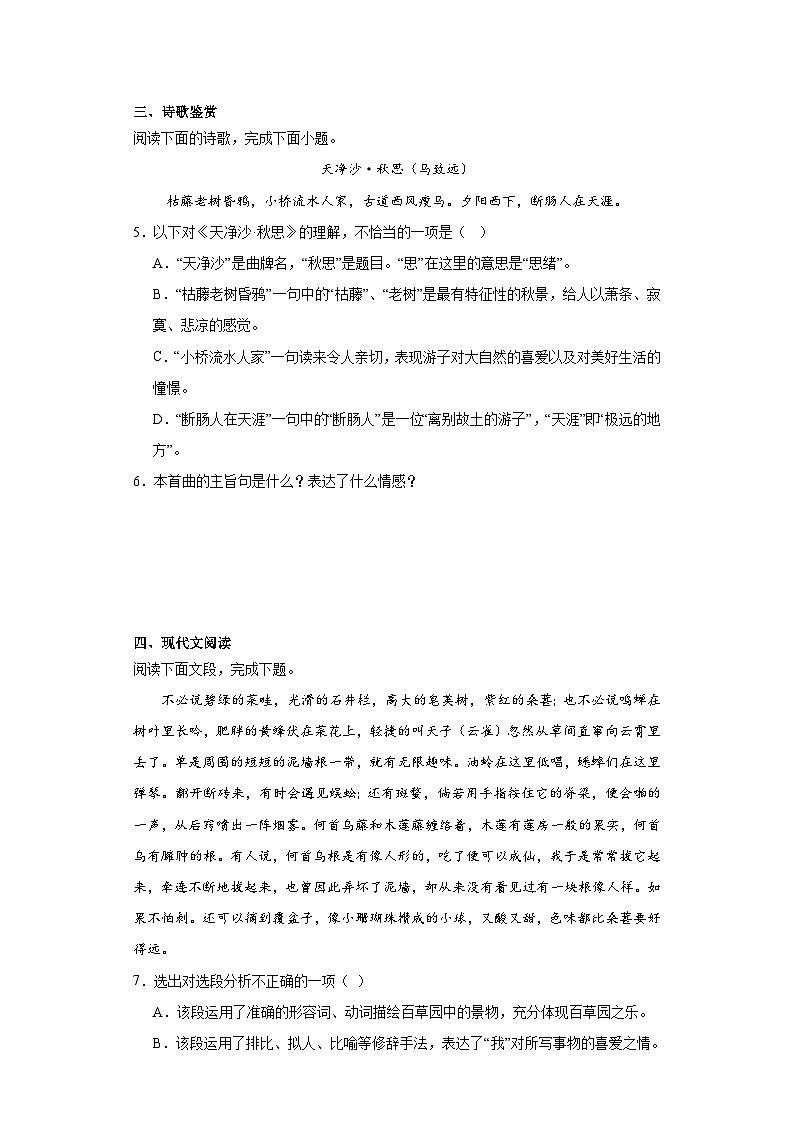 部编版语文七年级上学期期末拔高练习（十八）第2页