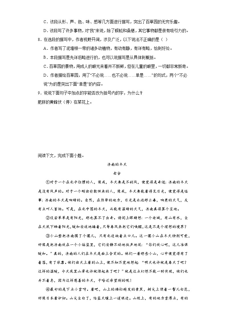 部编版语文七年级上学期期末拔高练习（十八）第3页