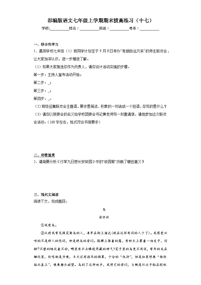 部编版语文七年级上学期期末拔高练习（十七）01